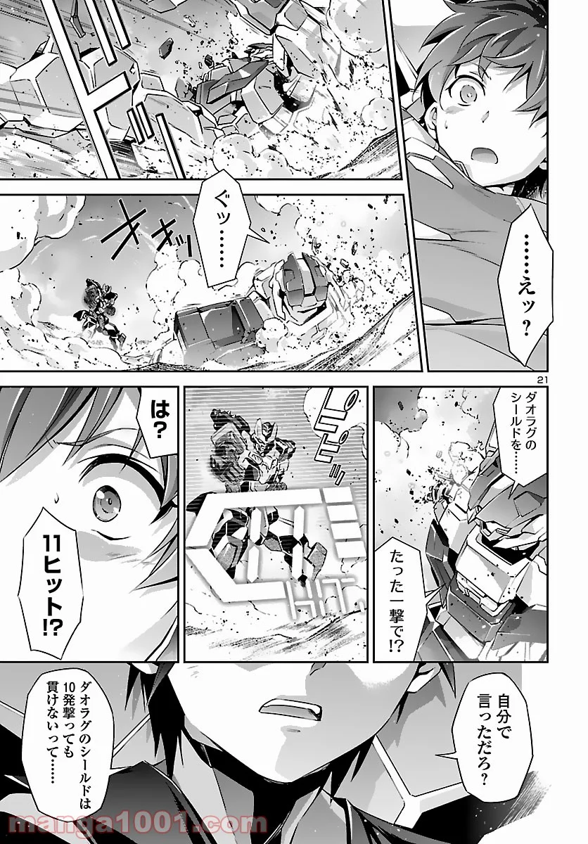 人狼機ウィンヴルガ 第50話 - Page 21