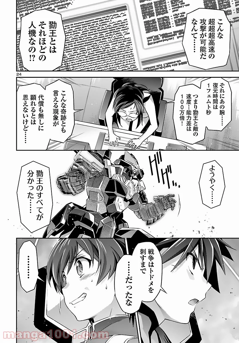 人狼機ウィンヴルガ - 第50話 - Page 24