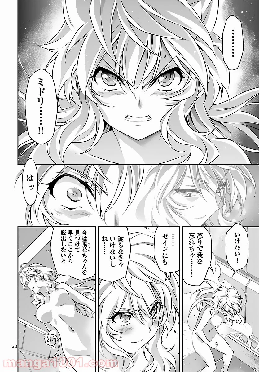 人狼機ウィンヴルガ 第50話 - Page 30