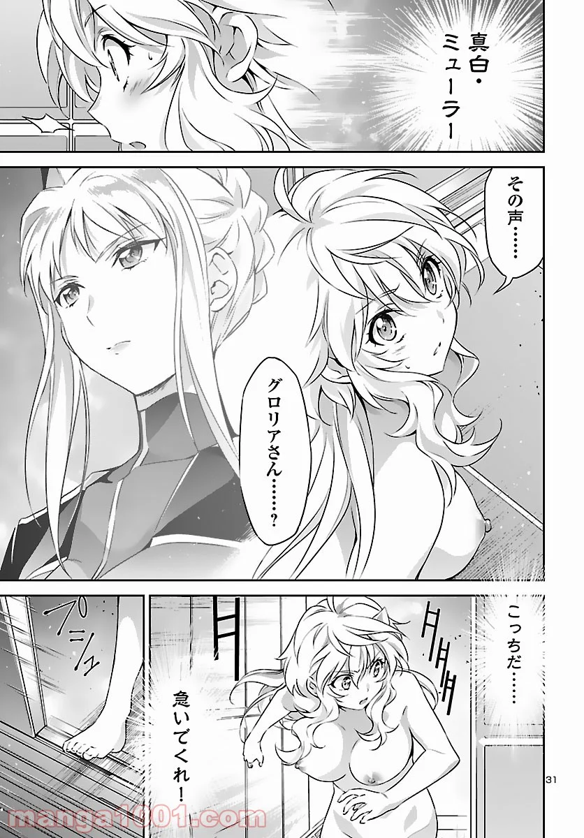 人狼機ウィンヴルガ 第50話 - Page 31