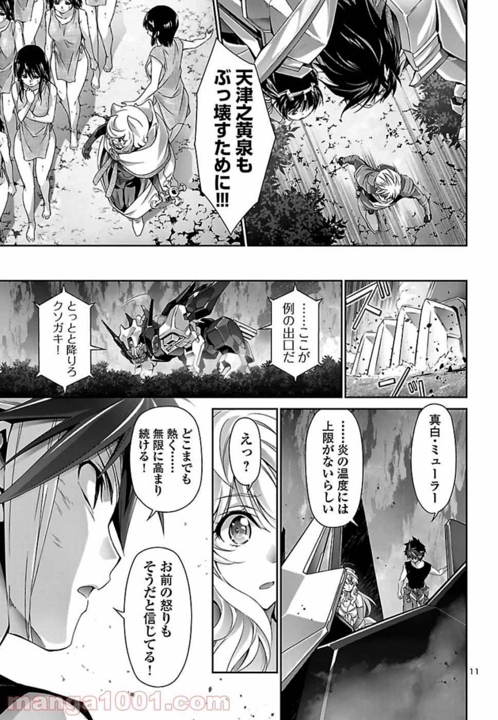 人狼機ウィンヴルガ 第30話 - Page 12