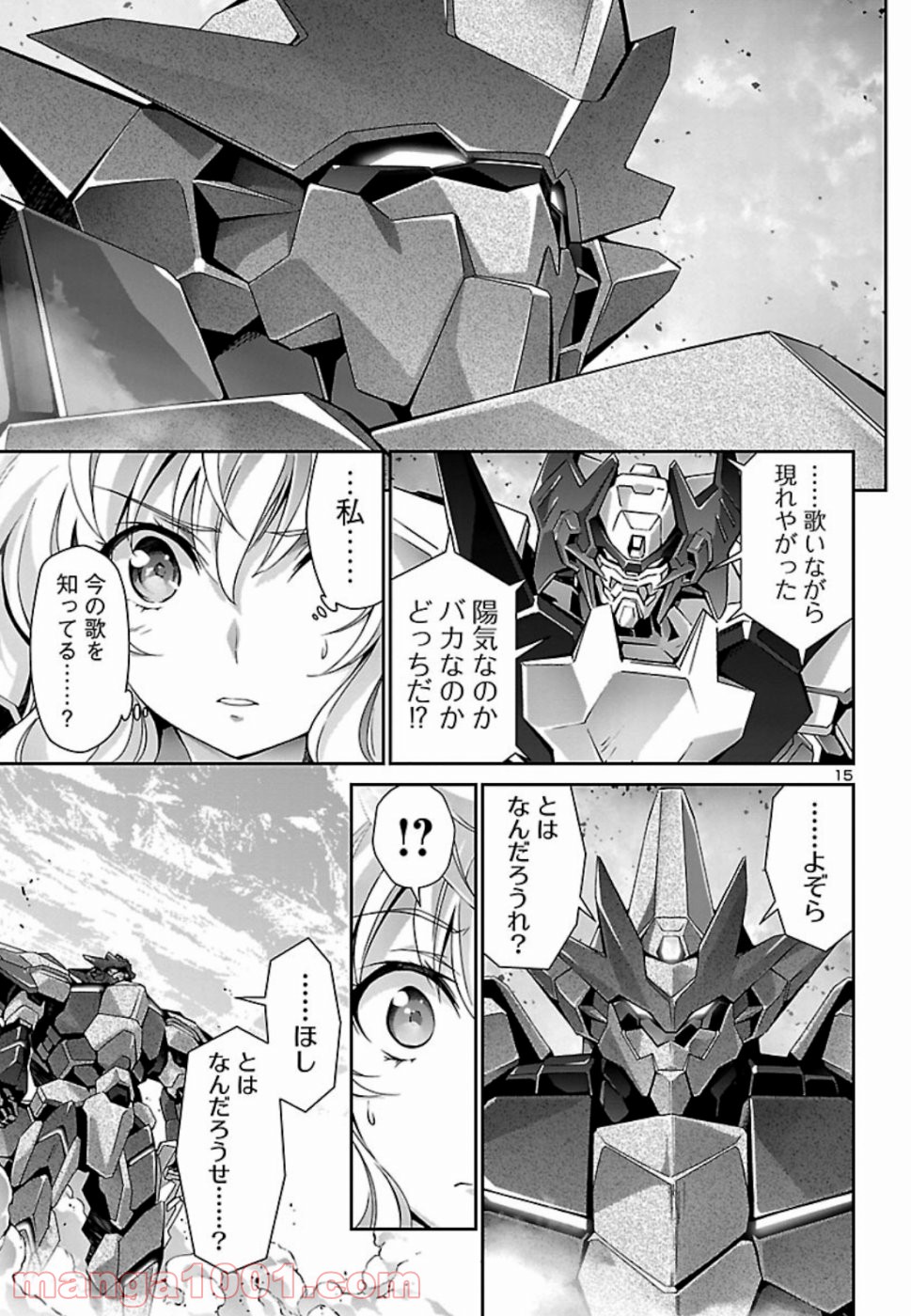 人狼機ウィンヴルガ 第30話 - Page 16