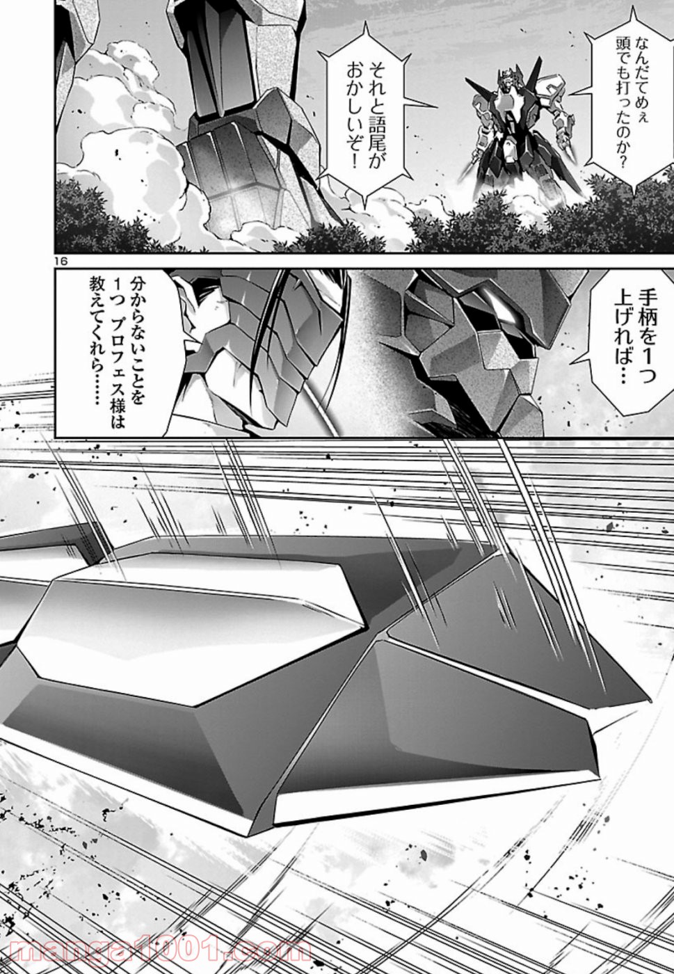 人狼機ウィンヴルガ 第30話 - Page 17