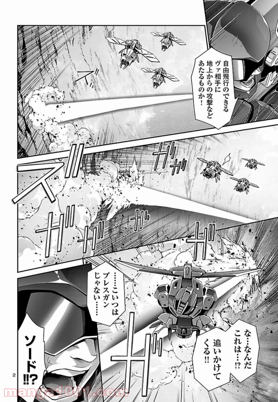 人狼機ウィンヴルガ 第30話 - Page 3