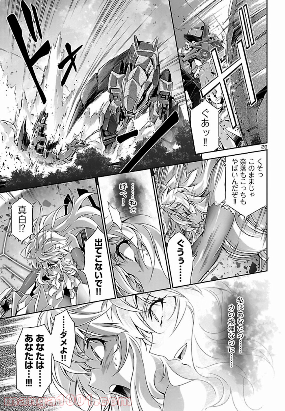 人狼機ウィンヴルガ 第30話 - Page 30