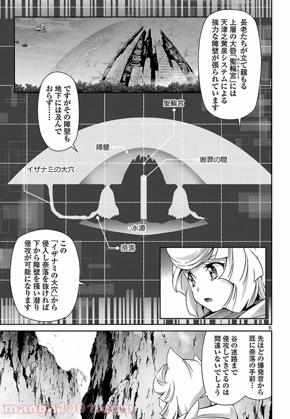 人狼機ウィンヴルガ 第30話 - Page 6