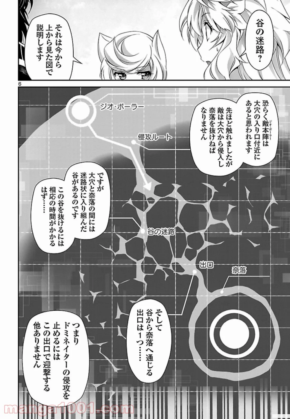 人狼機ウィンヴルガ 第30話 - Page 7