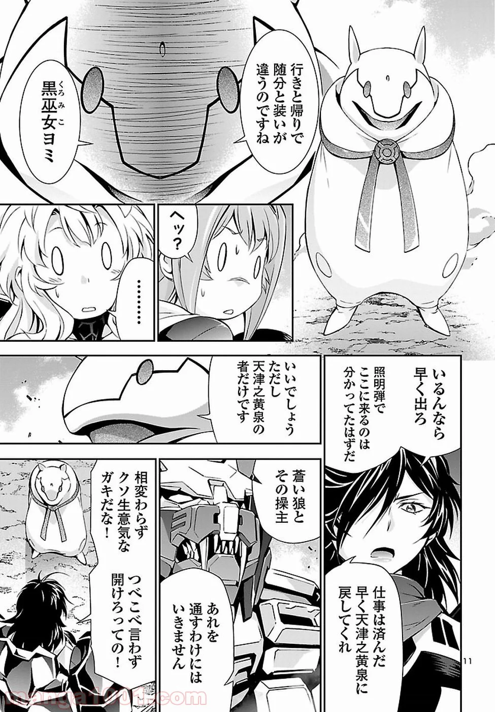 人狼機ウィンヴルガ 第20話 - Page 12