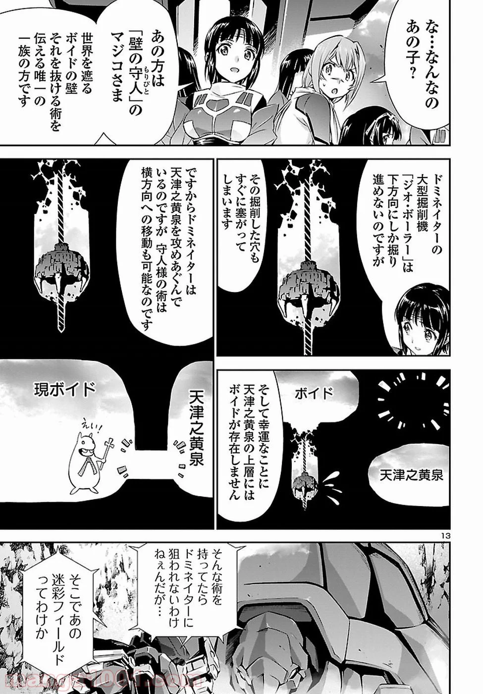 人狼機ウィンヴルガ 第20話 - Page 14