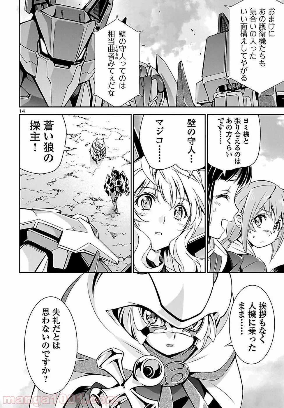 人狼機ウィンヴルガ 第20話 - Page 15