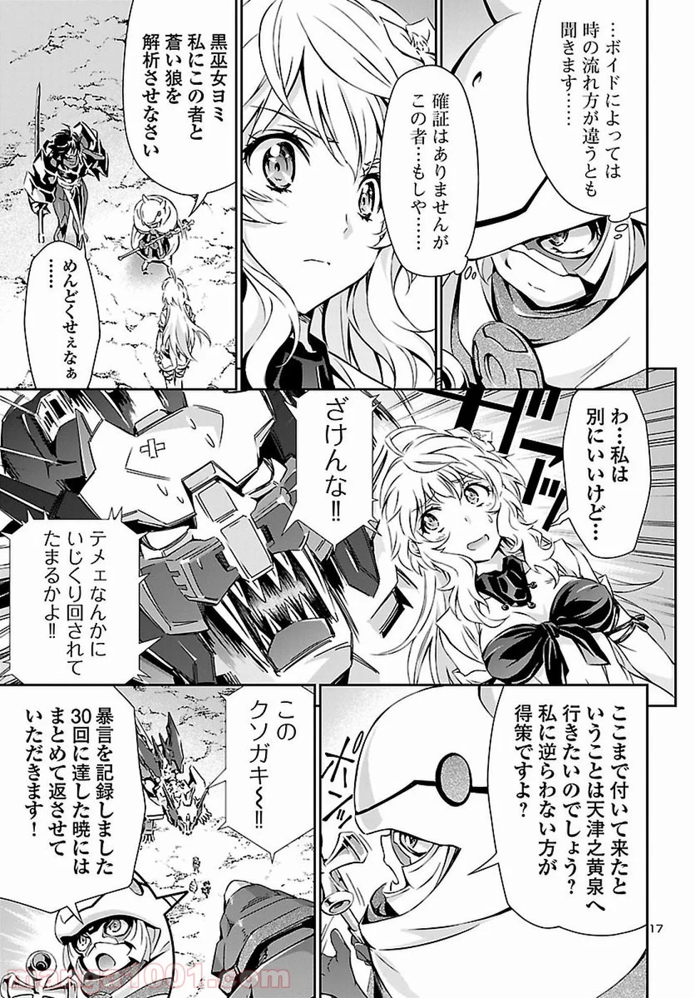 人狼機ウィンヴルガ 第20話 - Page 18