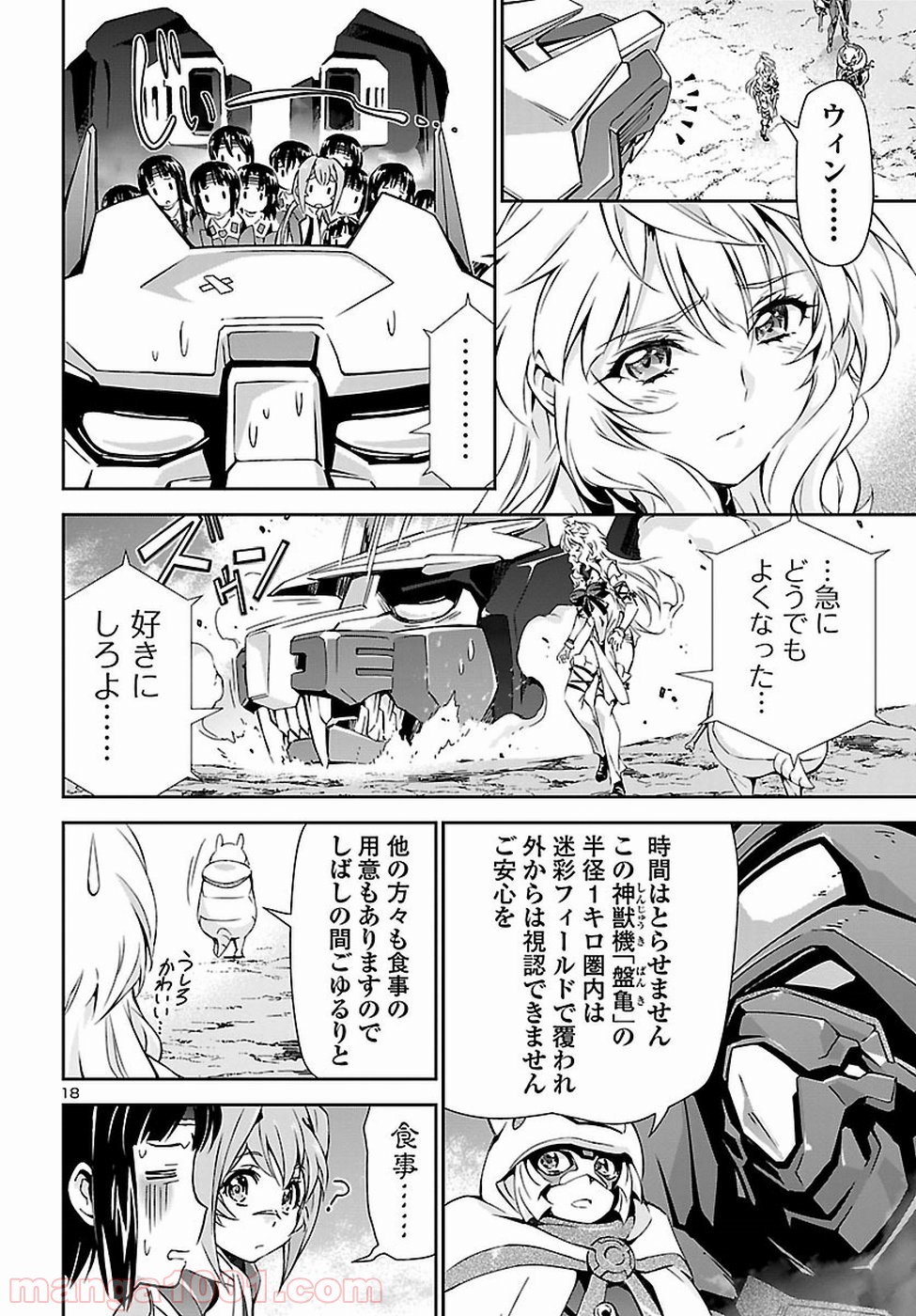 人狼機ウィンヴルガ 第20話 - Page 19