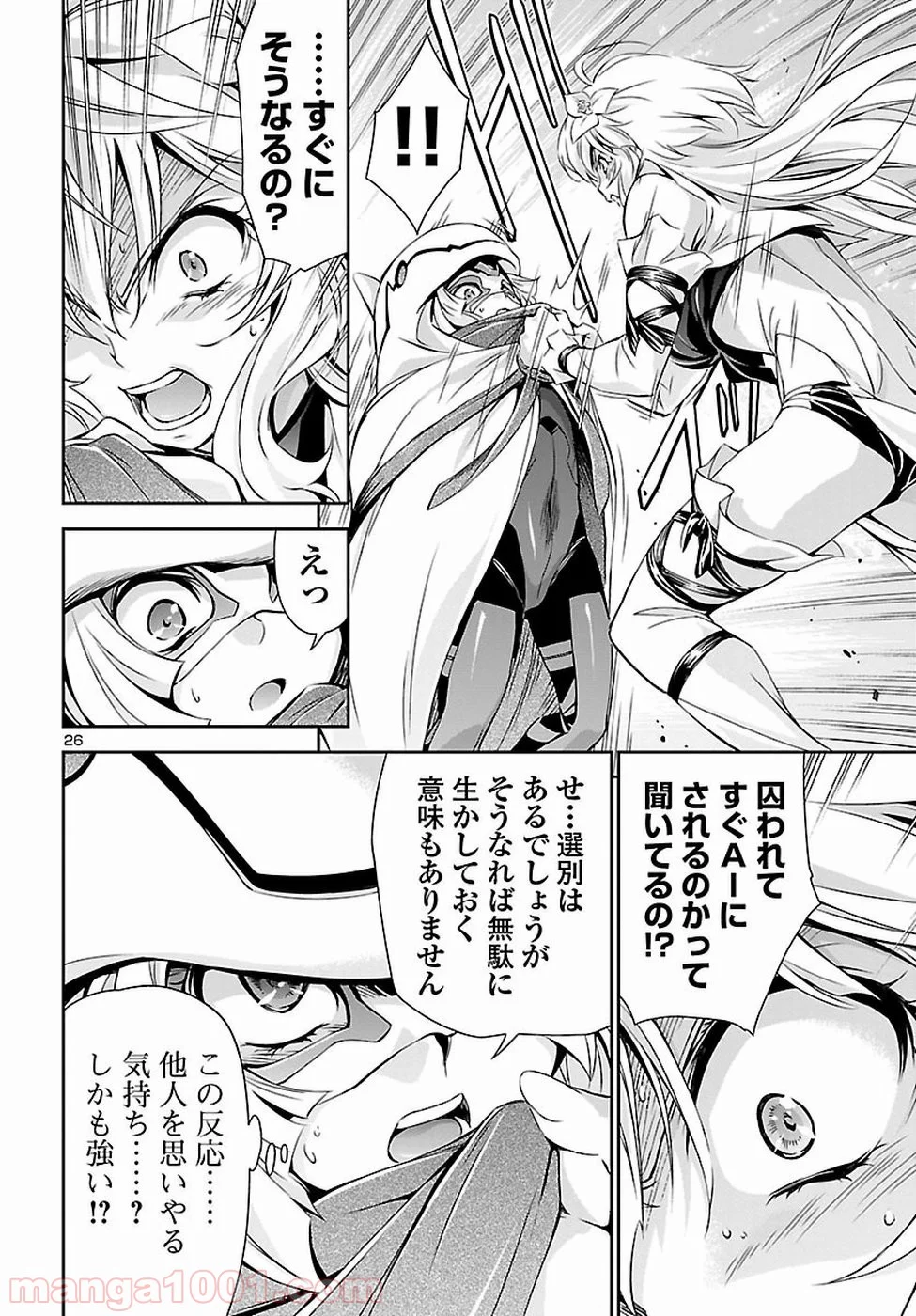 人狼機ウィンヴルガ 第20話 - Page 27