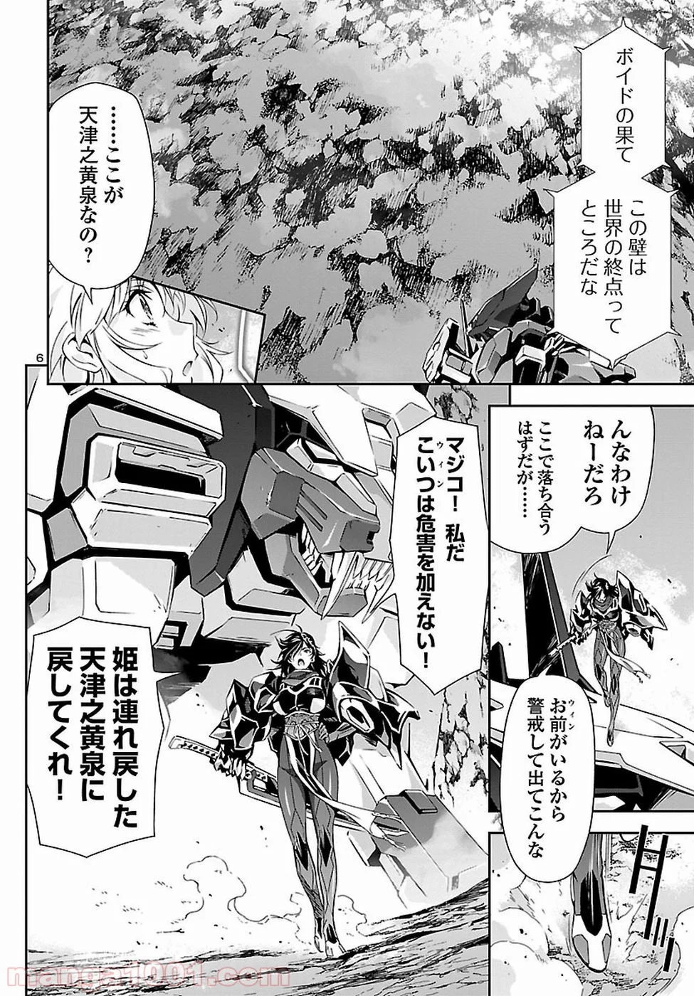 人狼機ウィンヴルガ 第20話 - Page 7