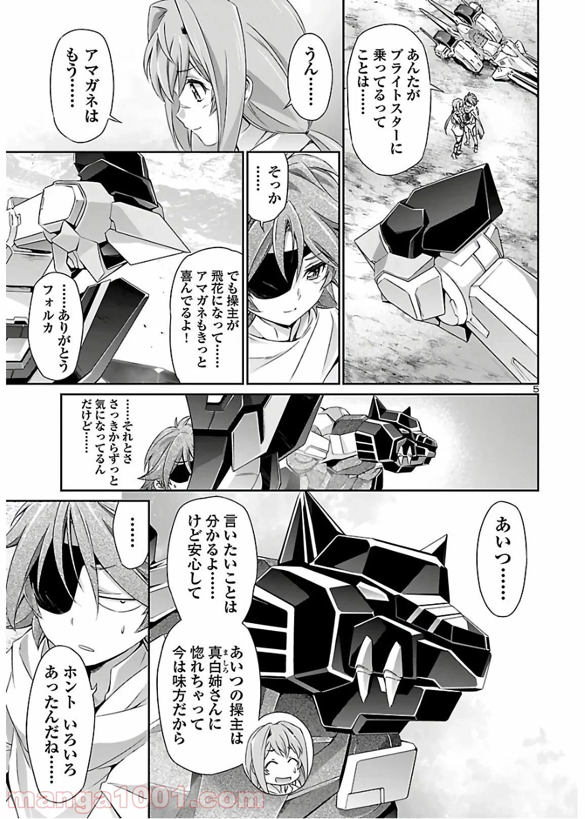 人狼機ウィンヴルガ 第42話 - Page 5