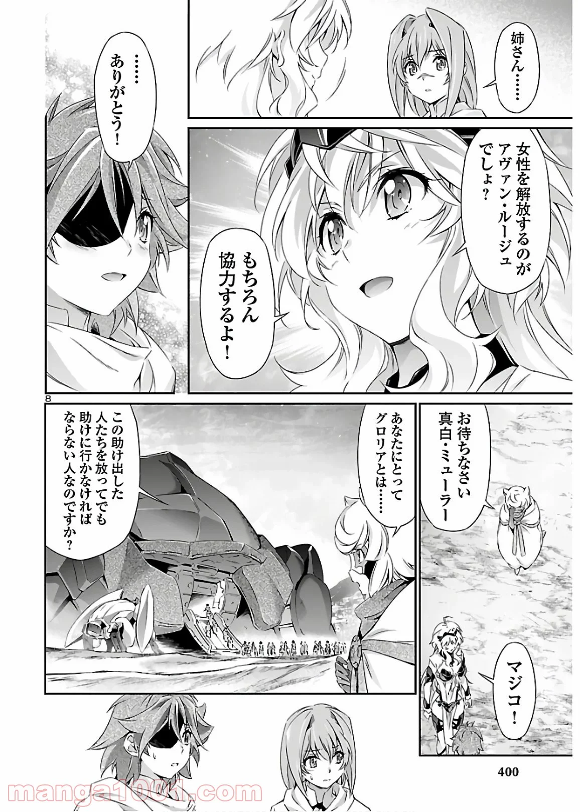 人狼機ウィンヴルガ 第42話 - Page 8