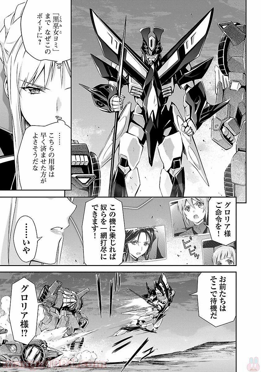 人狼機ウィンヴルガ 第12話 - Page 21