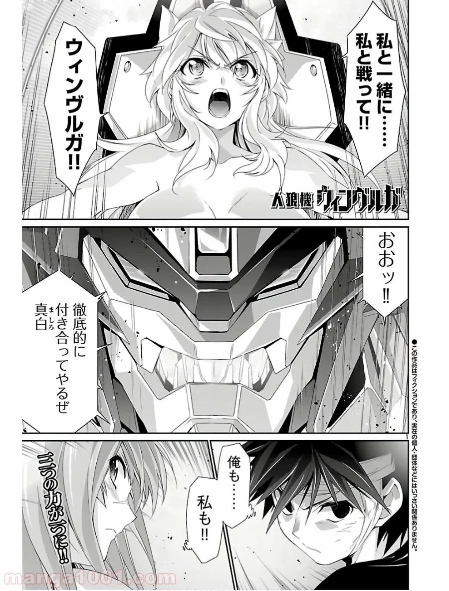 人狼機ウィンヴルガ 第36話 - Page 1