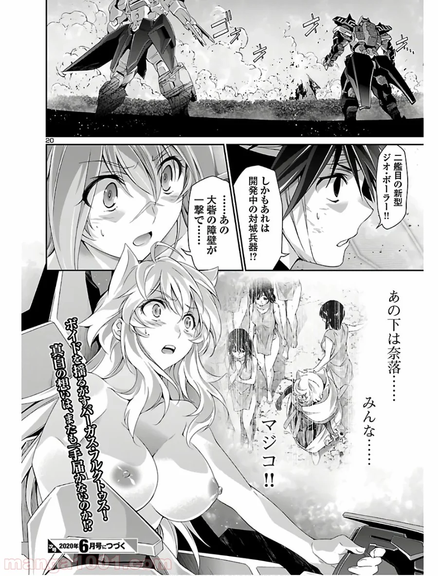 人狼機ウィンヴルガ 第36話 - Page 20