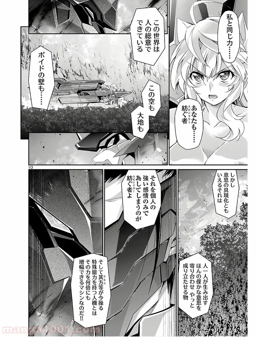 人狼機ウィンヴルガ 第36話 - Page 10