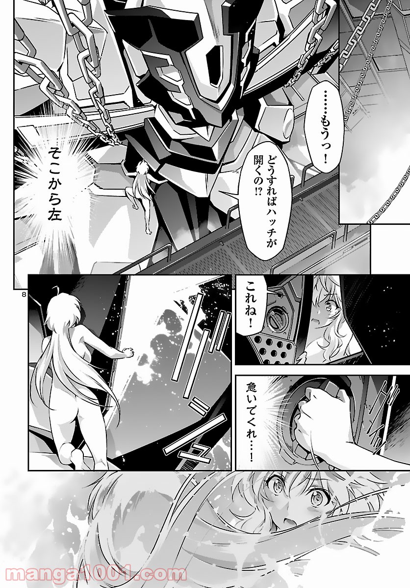 人狼機ウィンヴルガ 第51話 - Page 8