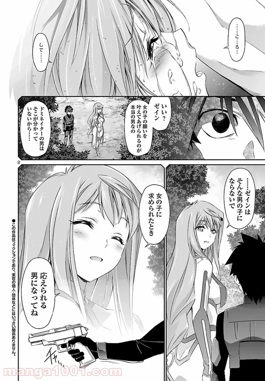 人狼機ウィンヴルガ 第40.5話 - Page 2