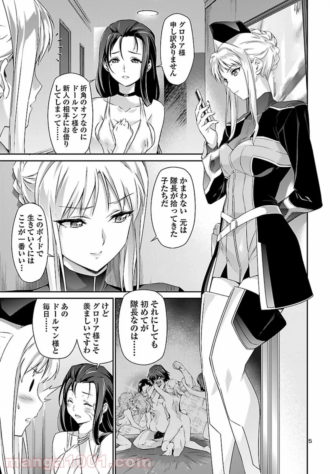 人狼機ウィンヴルガ - 第40.5話 - Page 5