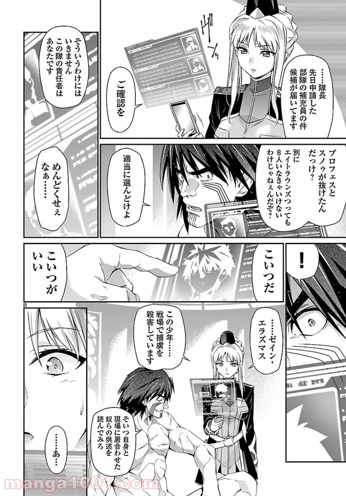 人狼機ウィンヴルガ 第40.5話 - Page 8