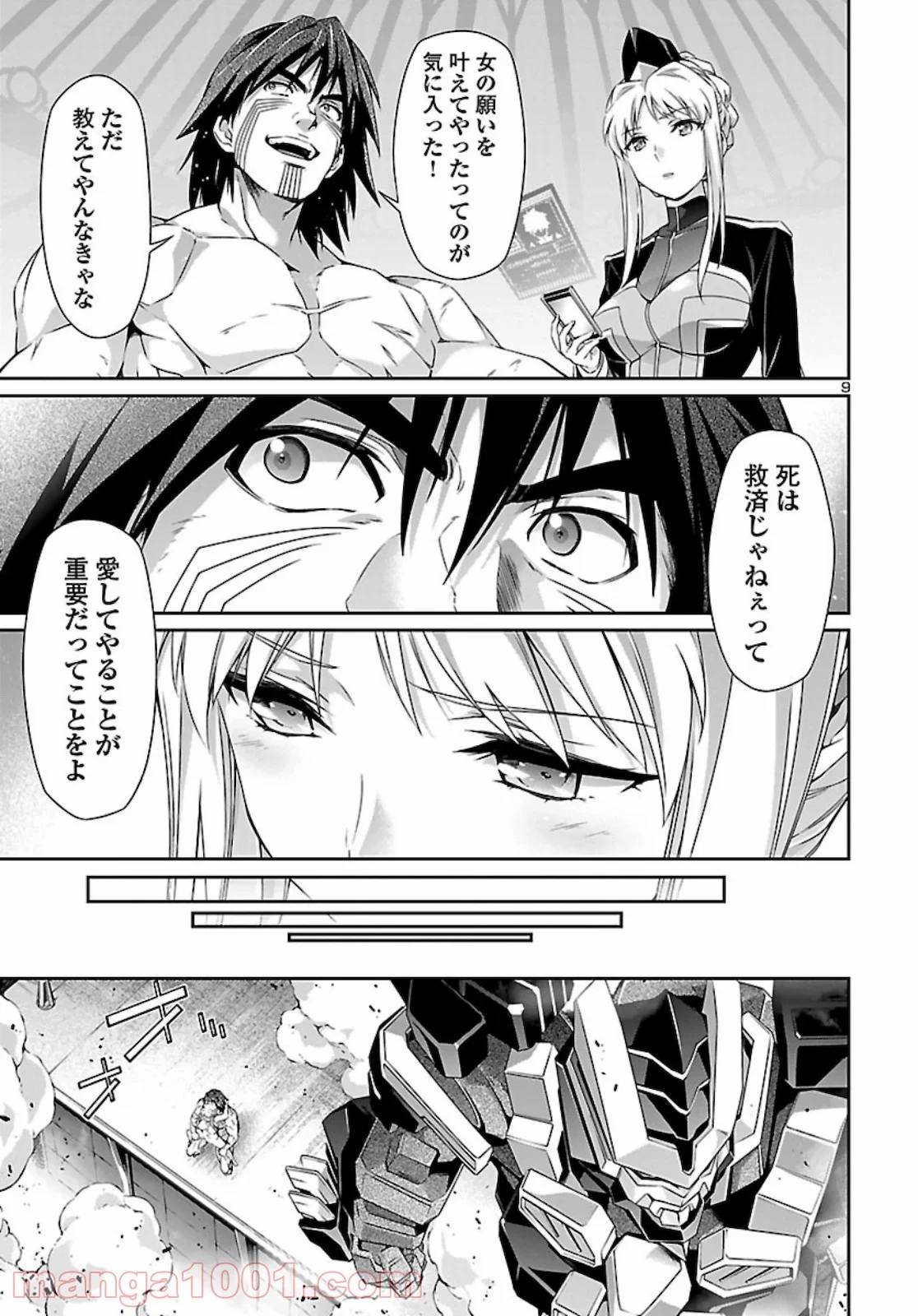 人狼機ウィンヴルガ - 第40.5話 - Page 9