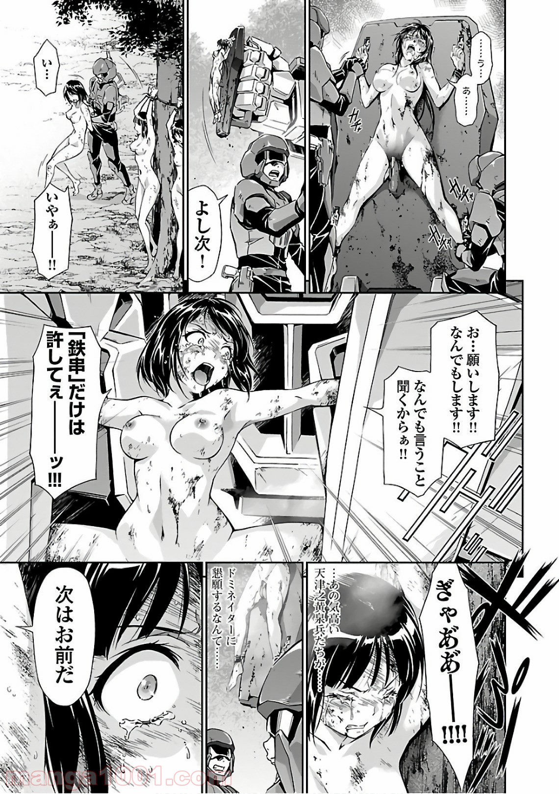 人狼機ウィンヴルガ 第14.5話 - Page 7