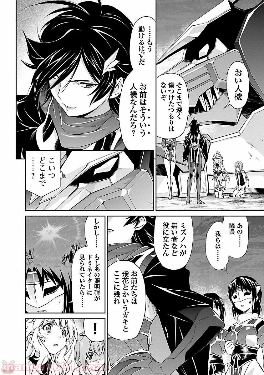 人狼機ウィンヴルガ 第11話 - Page 26