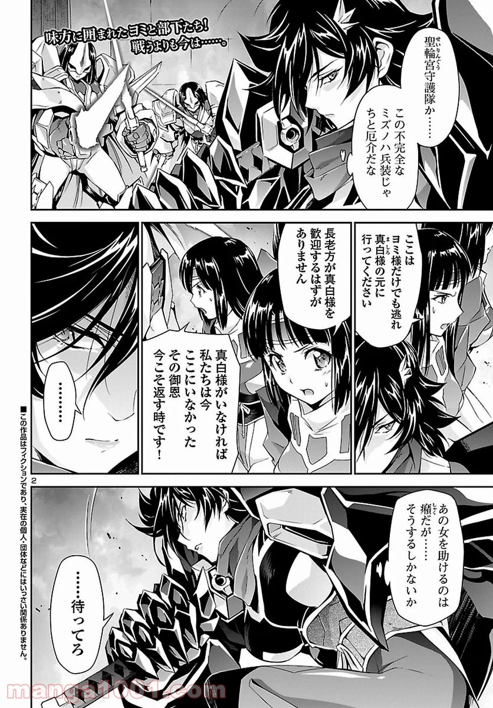 人狼機ウィンヴルガ 第23話 - Page 2