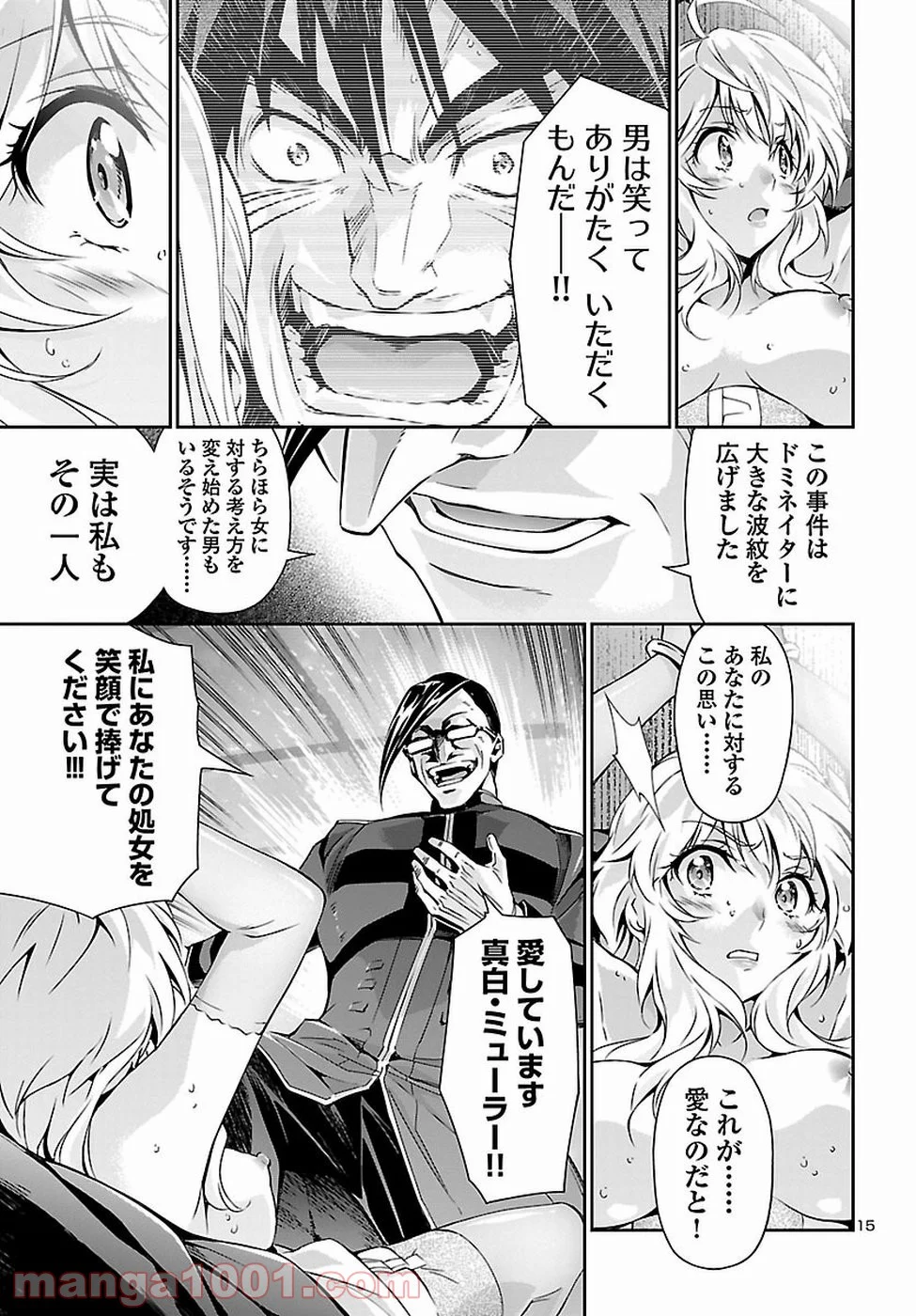 人狼機ウィンヴルガ 第23話 - Page 15