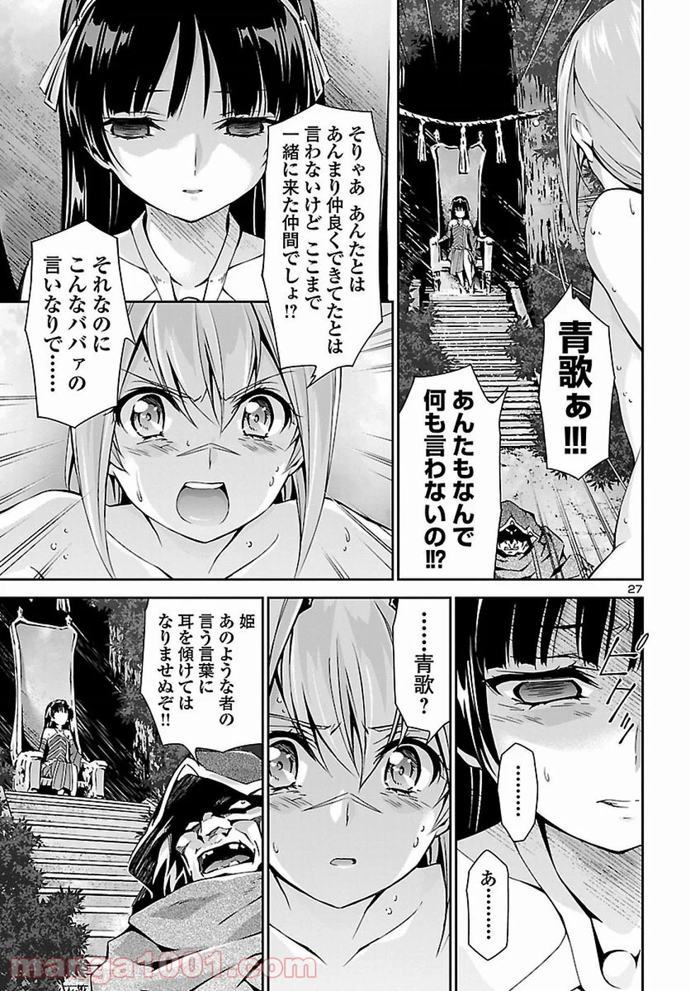 人狼機ウィンヴルガ 第23話 - Page 27