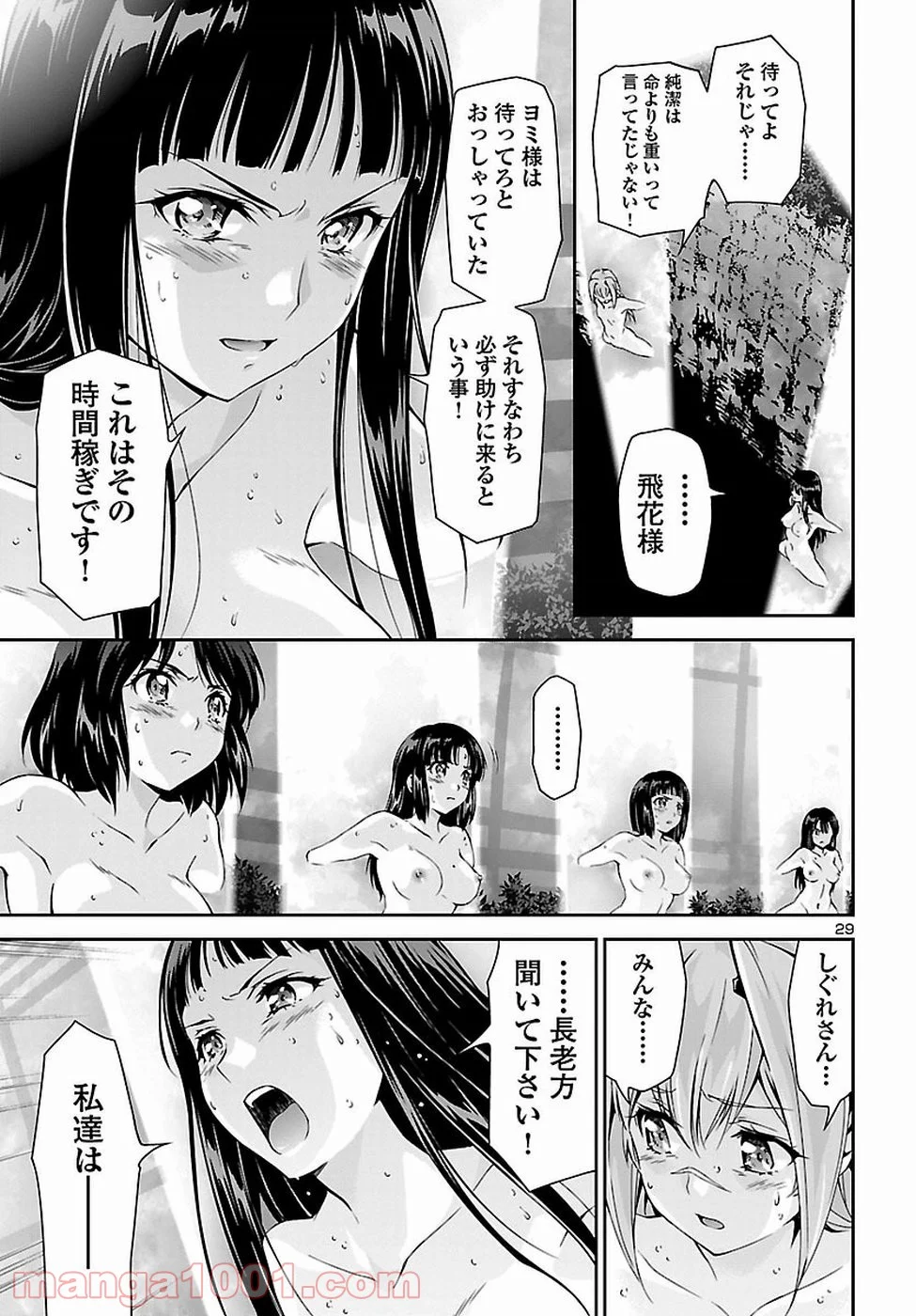 人狼機ウィンヴルガ 第23話 - Page 29