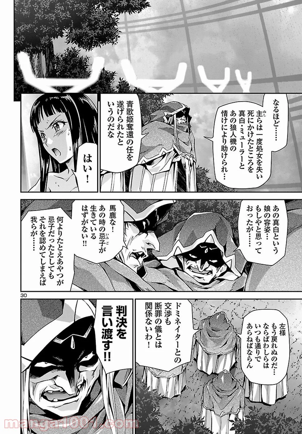 人狼機ウィンヴルガ 第23話 - Page 30