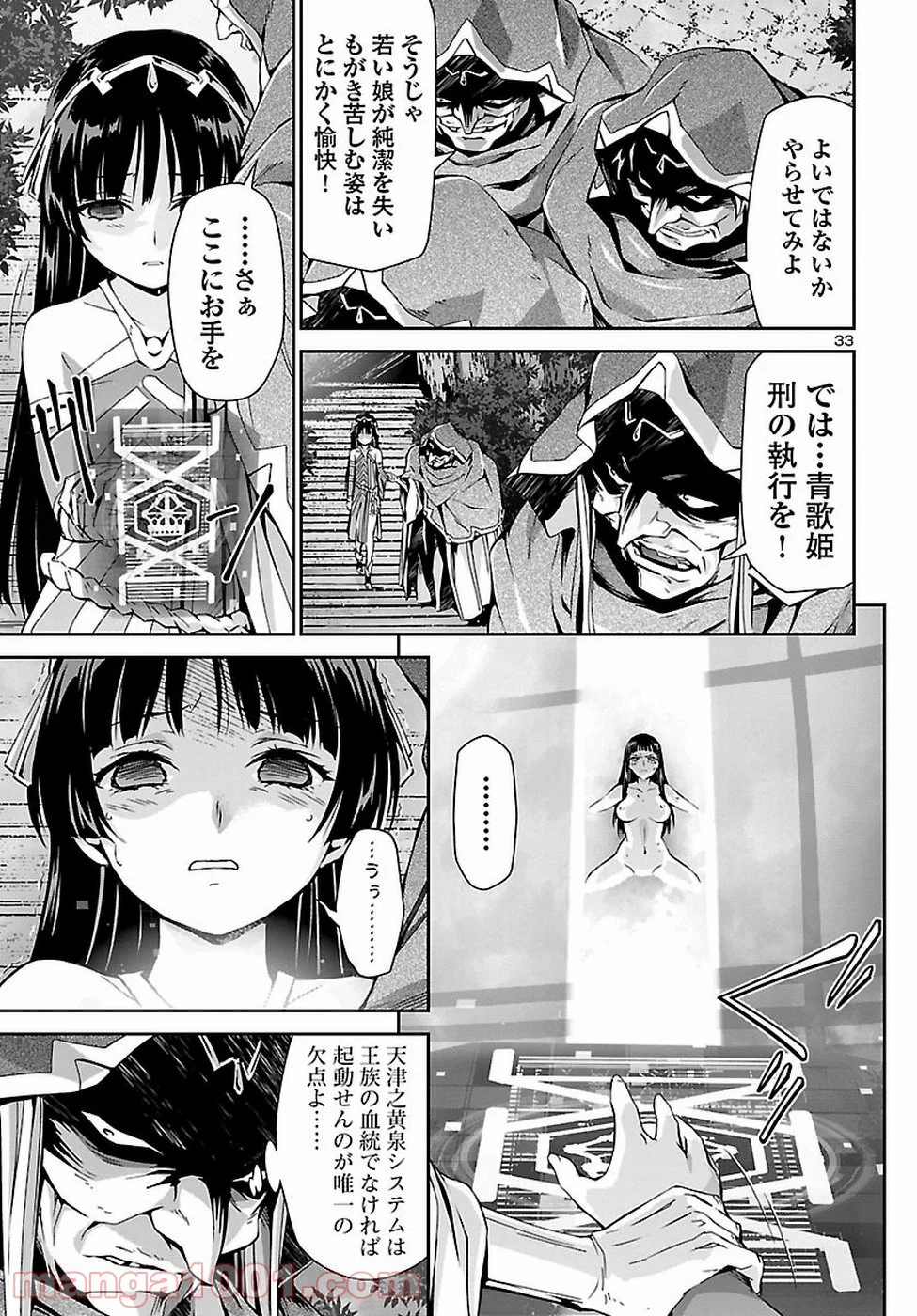 人狼機ウィンヴルガ 第23話 - Page 33