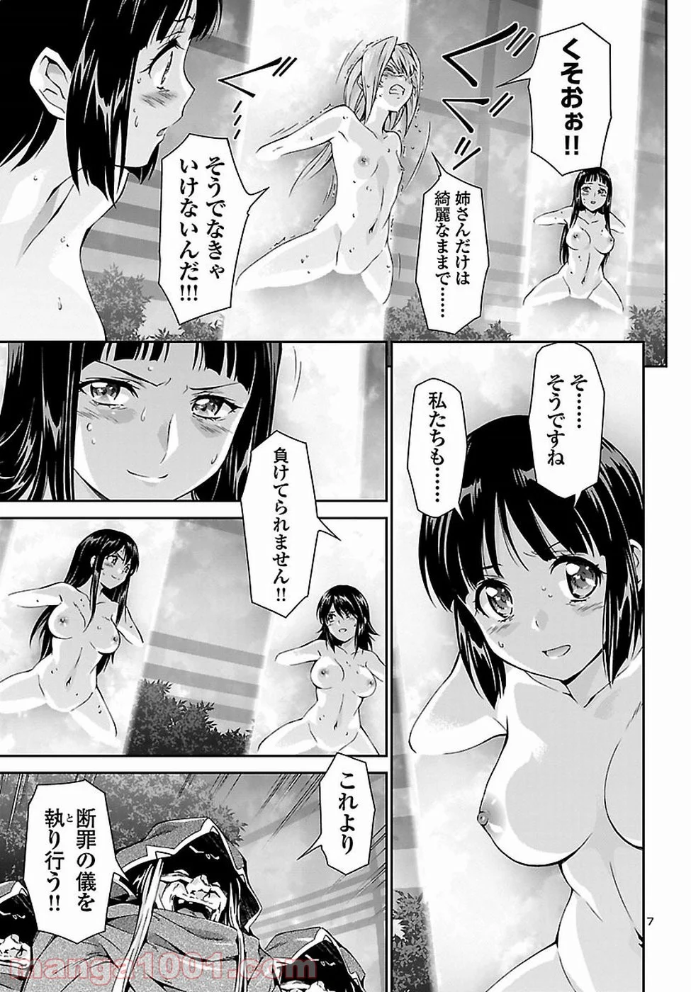 人狼機ウィンヴルガ 第23話 - Page 7