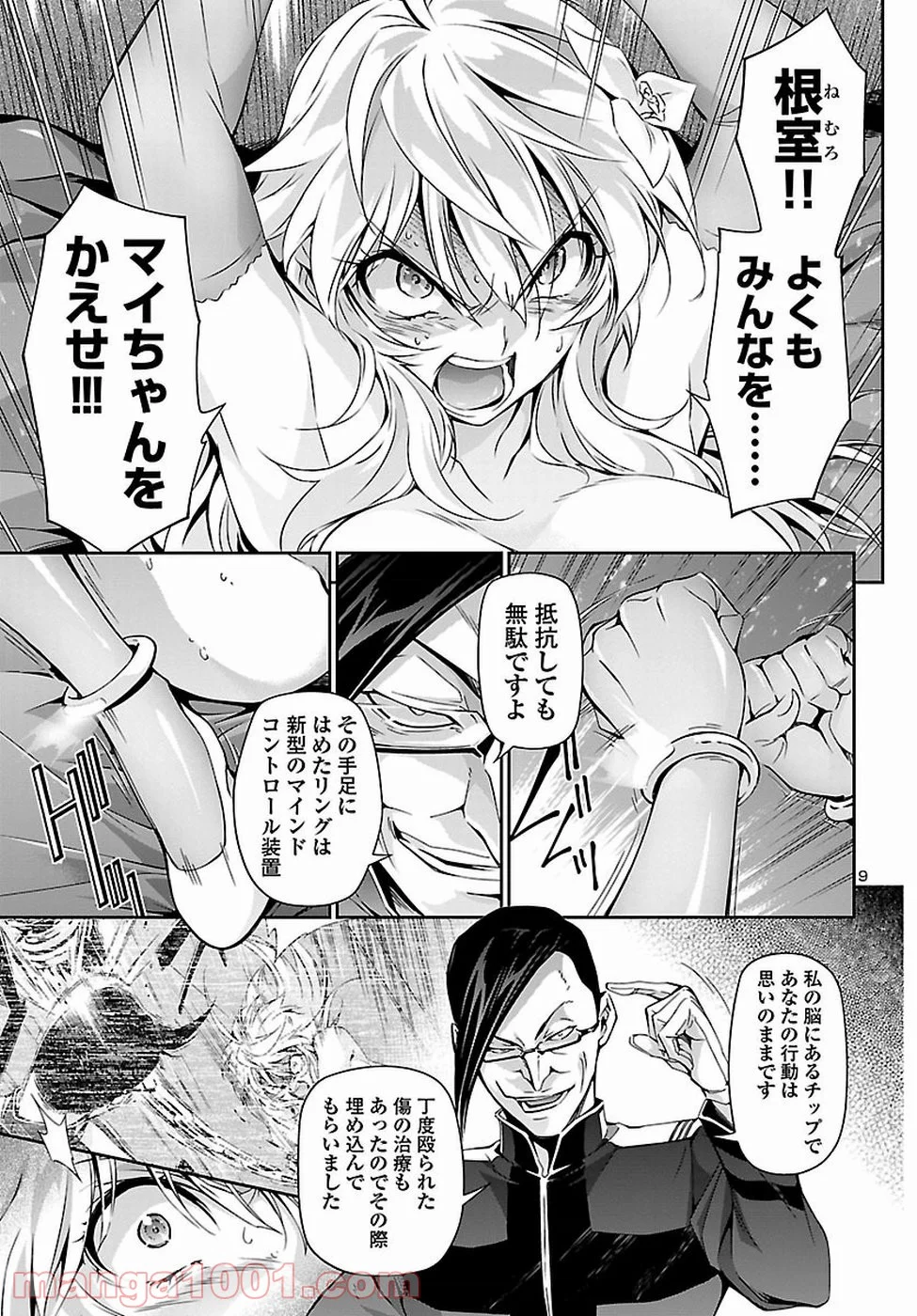 人狼機ウィンヴルガ 第23話 - Page 9