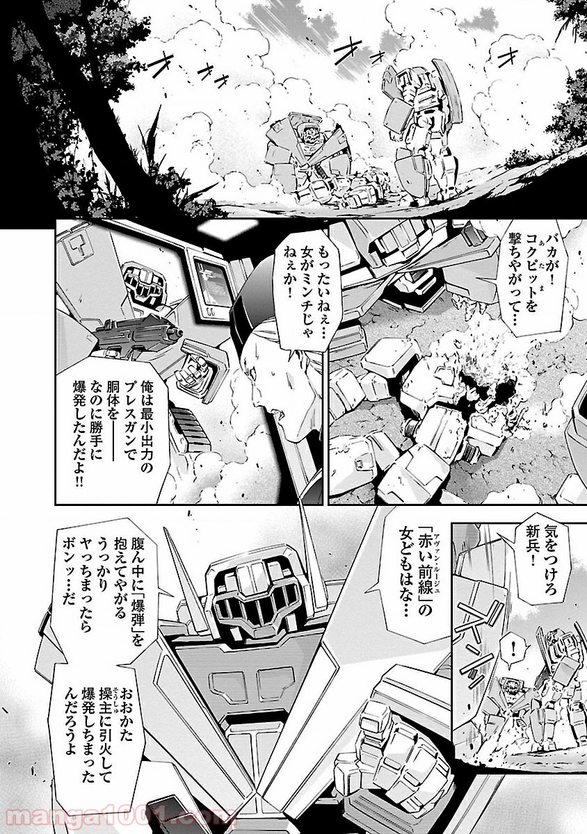 人狼機ウィンヴルガ - 第3話 - Page 14