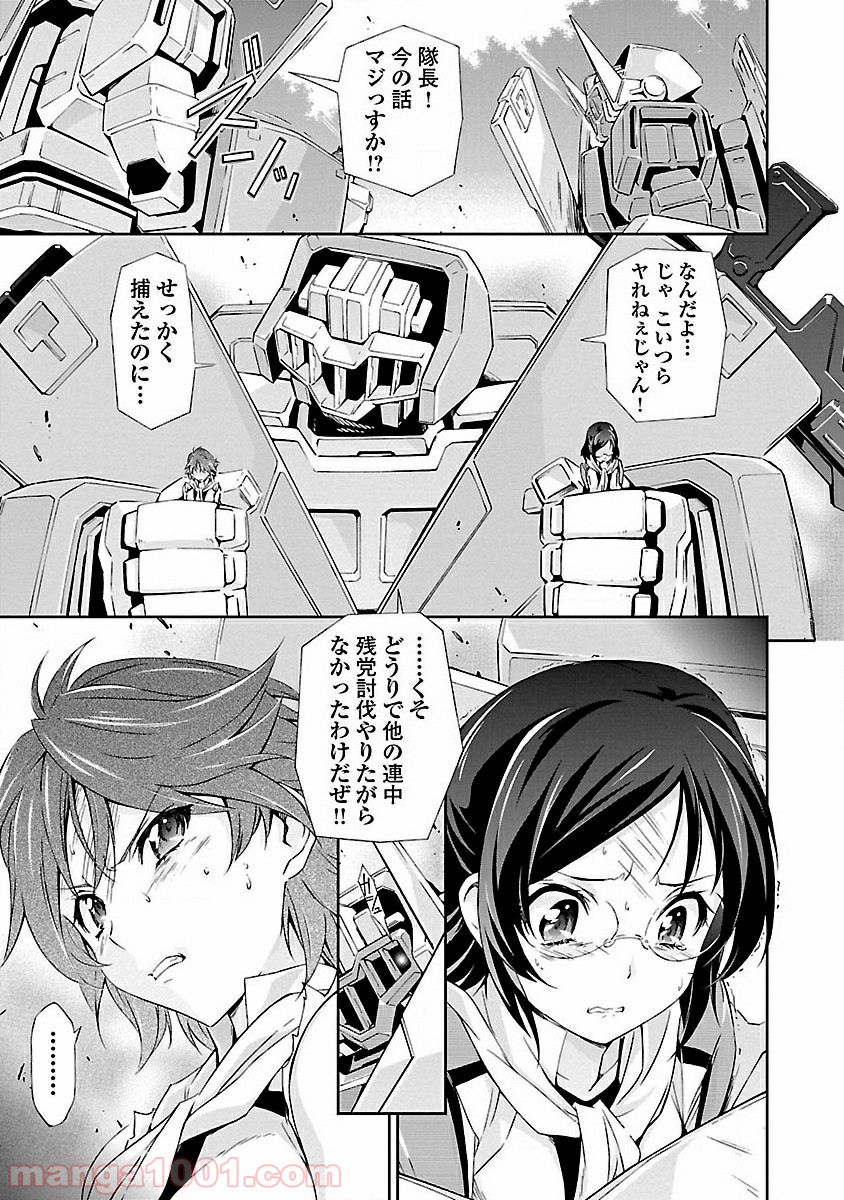 人狼機ウィンヴルガ 第3話 - Page 15