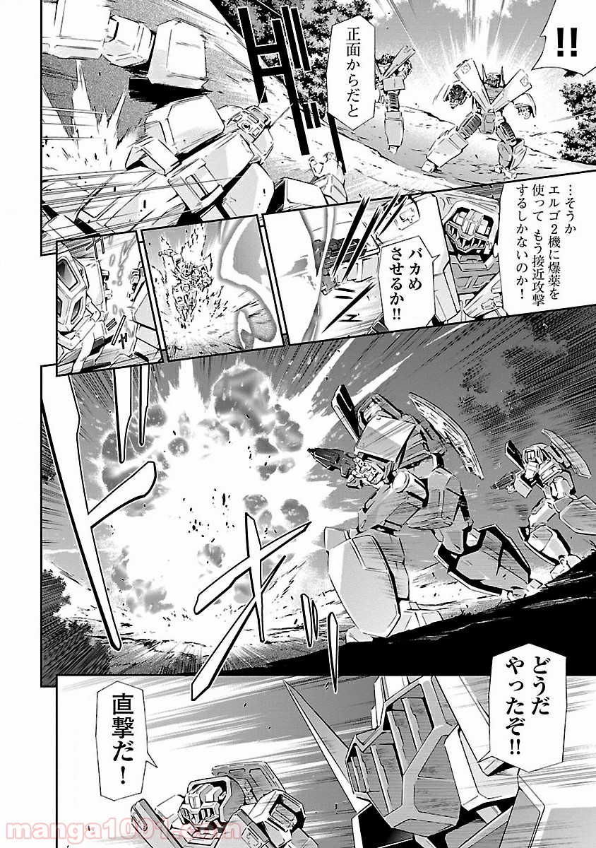 人狼機ウィンヴルガ 第3話 - Page 28