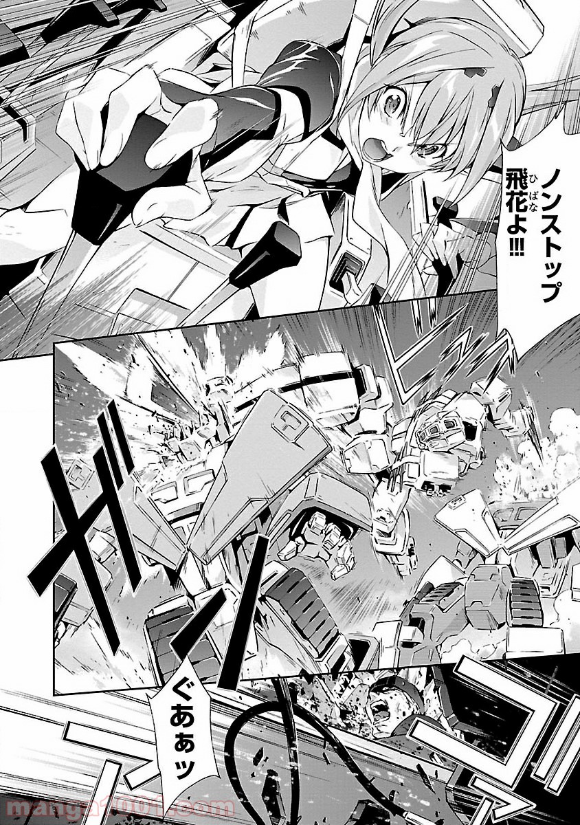 人狼機ウィンヴルガ - 第3話 - Page 30