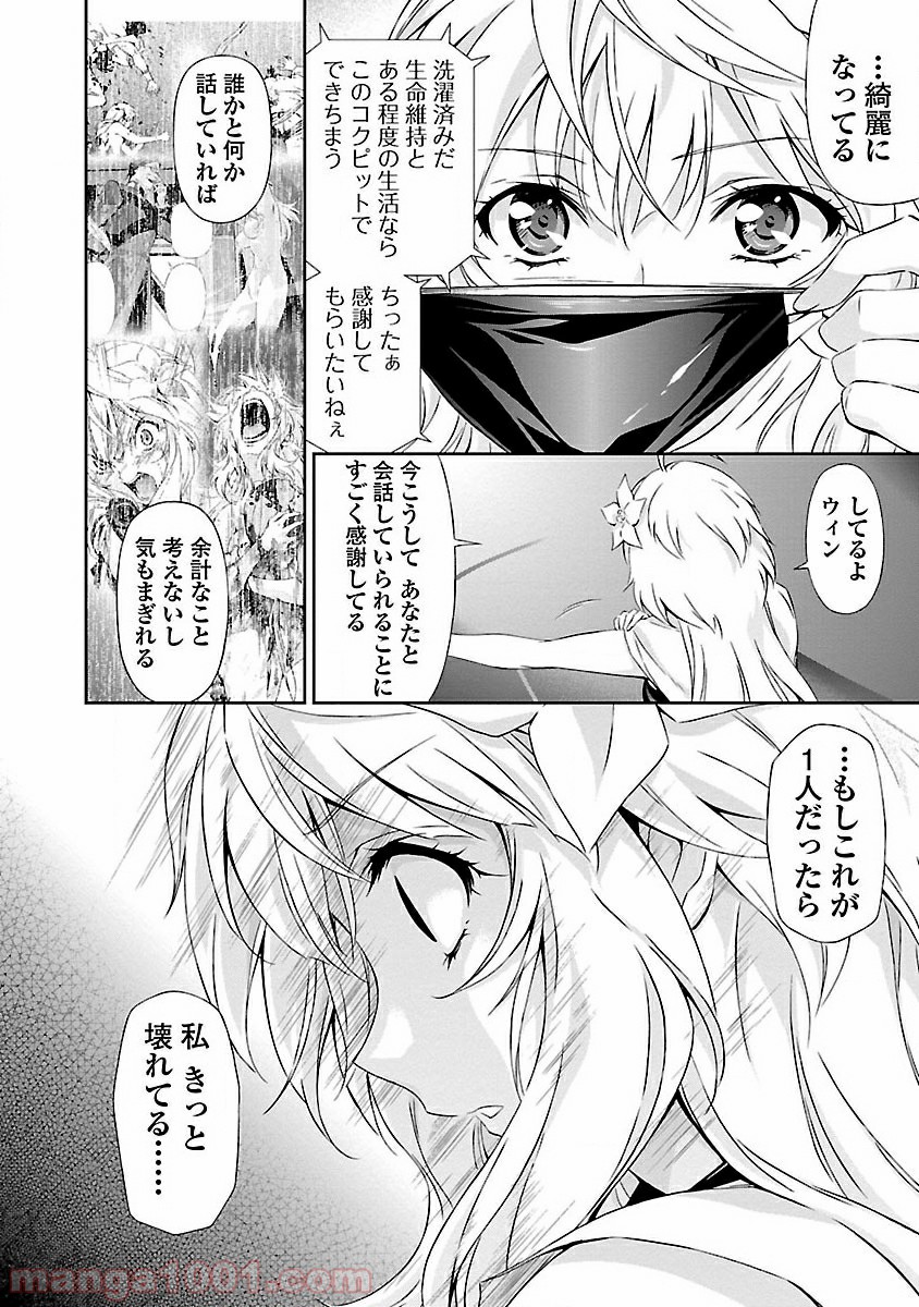 人狼機ウィンヴルガ - 第3話 - Page 8