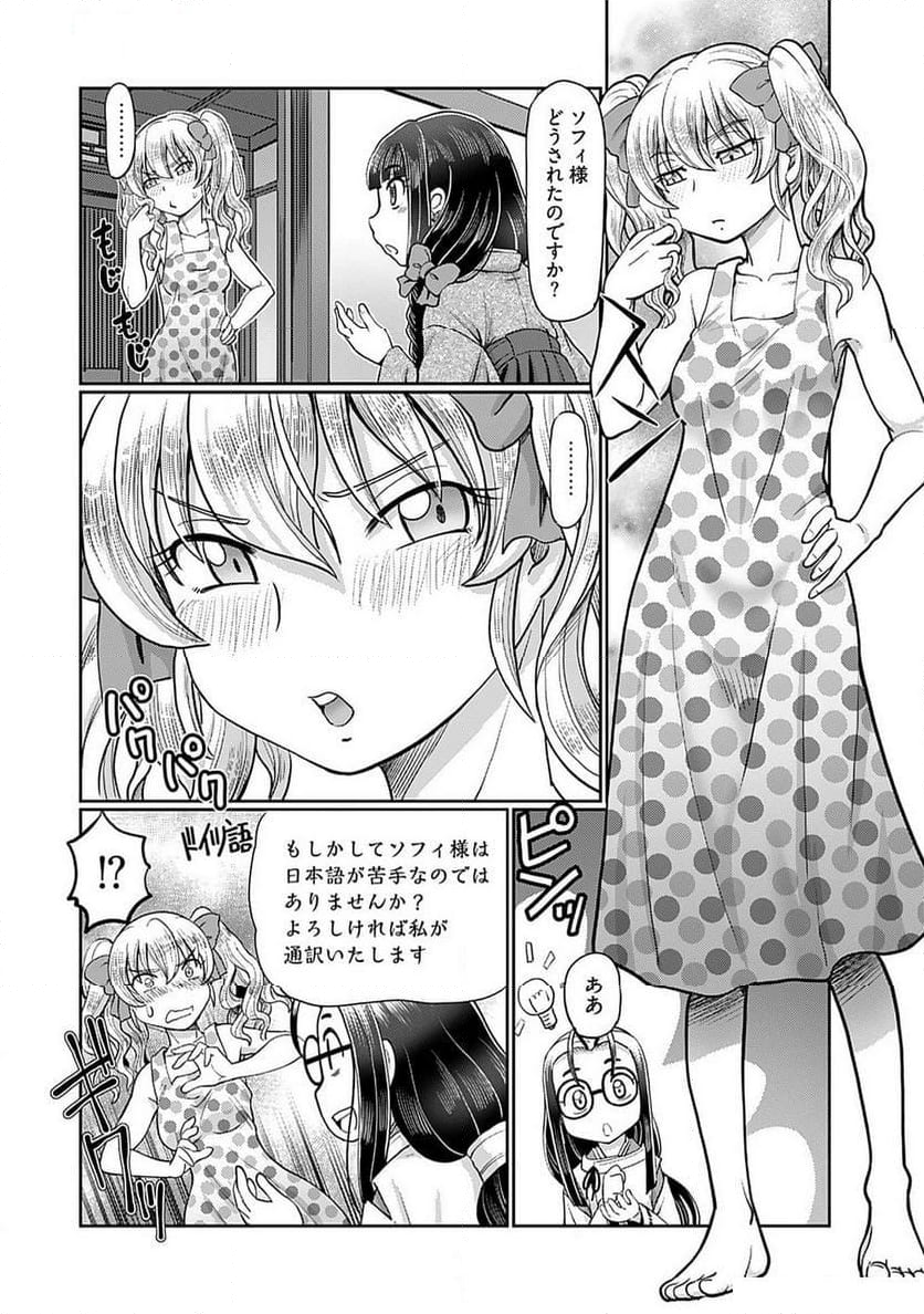 大正夜伽浪漫～金曜日の花嫁～ 第5話 - Page 6