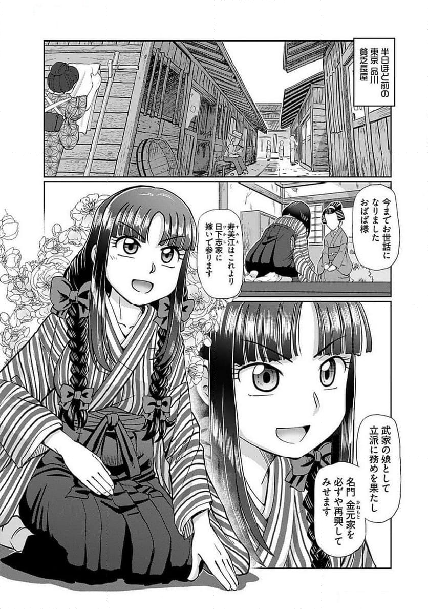 大正夜伽浪漫～金曜日の花嫁～ 第1話 - Page 4