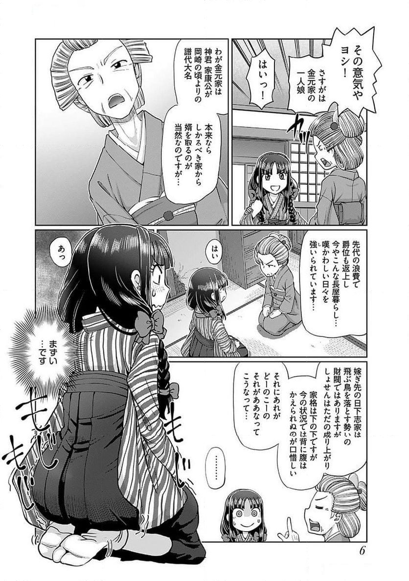 大正夜伽浪漫～金曜日の花嫁～ 第1話 - Page 5