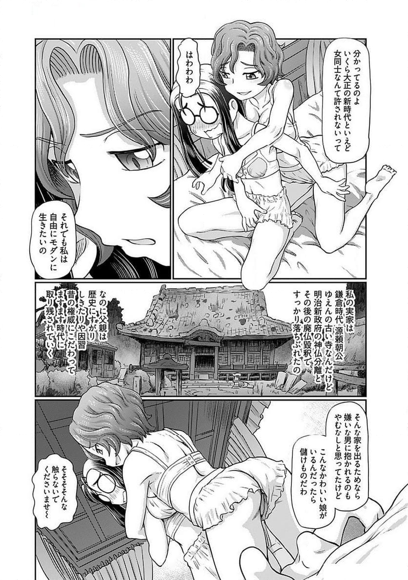 大正夜伽浪漫～金曜日の花嫁～ 第4話 - Page 14