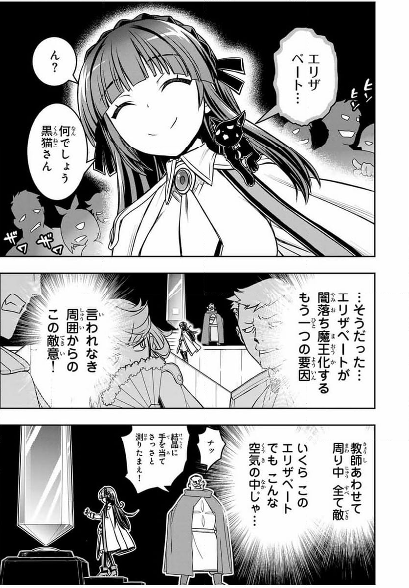 念願の悪役令嬢（ラスボス）の身体を手に入れたぞ！ - 第6話 - Page 29