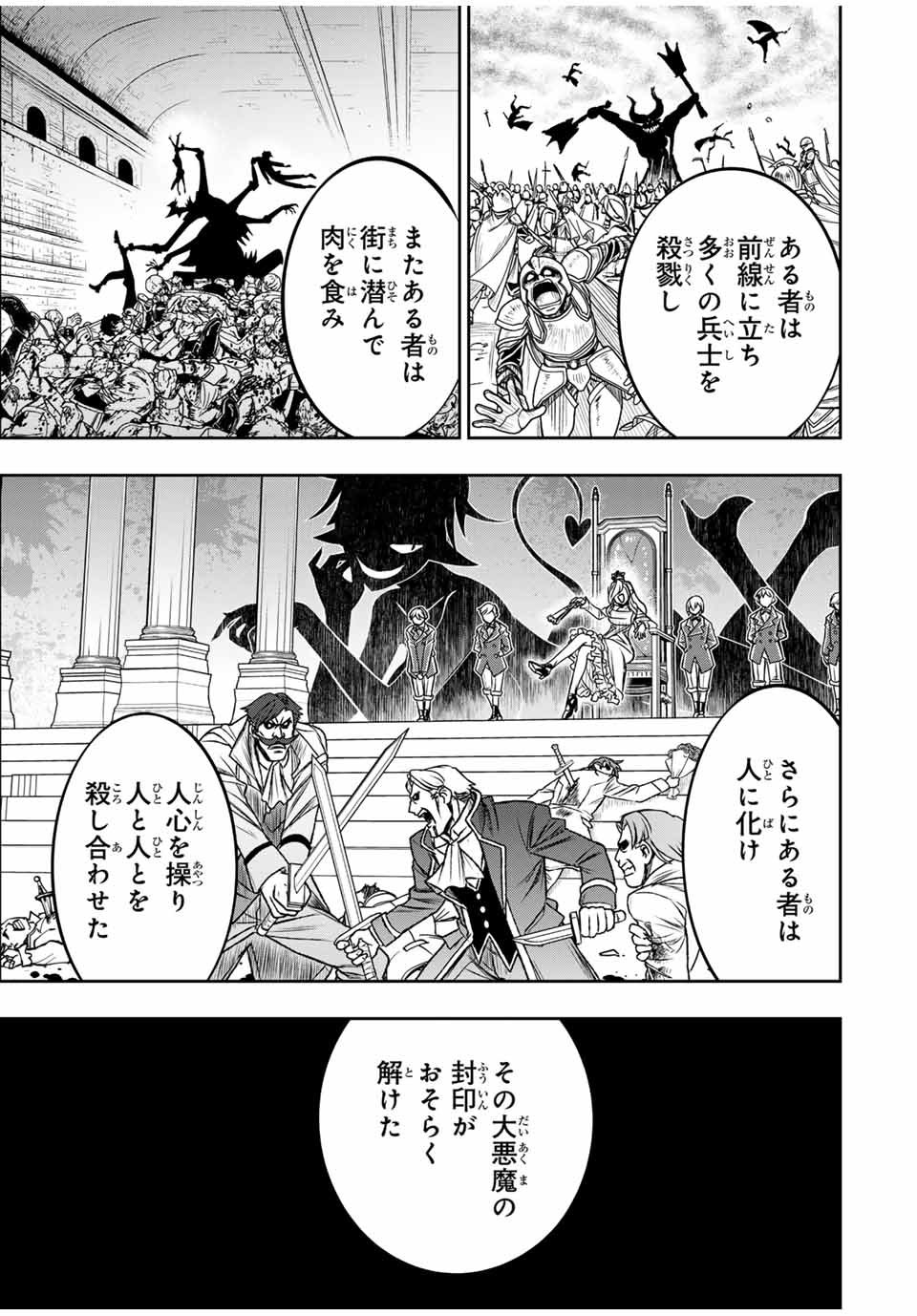 念願の悪役令嬢（ラスボス）の身体を手に入れたぞ！ - 第28話 - Page 3